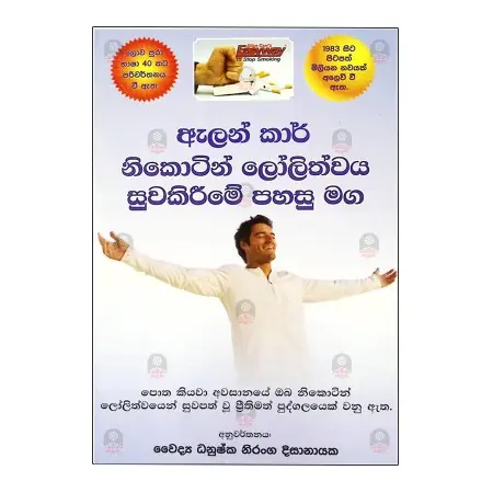 Nikotin Lolithvaya Suvakirime Pahasu Maga | Books | BuddhistCC Online BookShop | Rs 550.00
