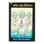 kesha dathu wistharaya | Books | BuddhistCC Online BookShop | Rs 250.00