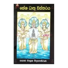kesha dathu wistharaya