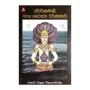 Swarnamali Maha Chaithya Warnanawa