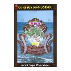 Sindu Kiyamu | Books | BuddhistCC Online BookShop | Rs 75.00