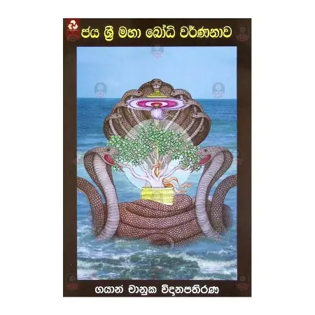 Jayasrimaha Bodhi Warnanawa | Books | BuddhistCC Online BookShop | Rs 900.00
