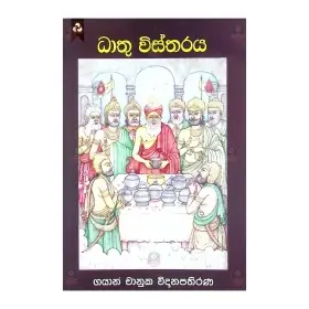 Dhathu wistharaya