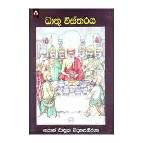Dhathu wistharaya