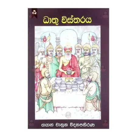 Dhathu wistharaya