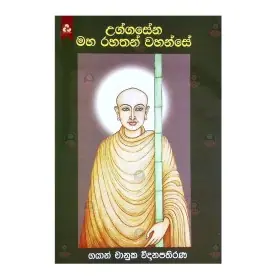 Uggasena Maha Rahathan Wahanse
