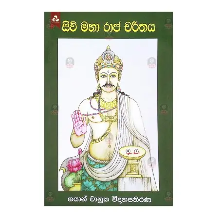Siw maha raja charithaya | Books | BuddhistCC Online BookShop | Rs 350.00