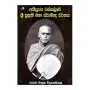 Athipujya Wasakaduve  Sri Subhuthi Svamindra Charithaya