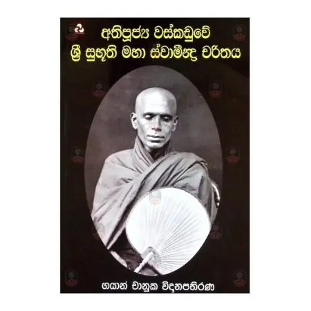 Athipujya Wasakaduve  Sri Subhuthi Svamindra Charithaya