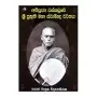 Athipujya Wasakaduve Sri Subhuthi Svamindra Charithaya | Books | BuddhistCC Online BookShop | Rs 950.00