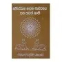 Sathipattana Bhawana Vivechanaya saha Thawath Kruthi