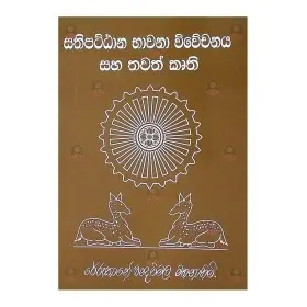 Sathipattana Bhawana Vivechanaya saha Thawath Kruthi