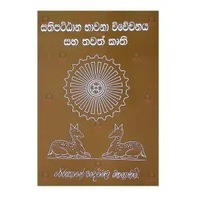 Budu Dahame Adhyathmaya (Wammika Suthraya) | Books | BuddhistCC Online BookShop | Rs 100.00