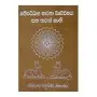 Sathipattana Bhawana Vivechanaya saha Thawath Kruthi | Books | BuddhistCC Online BookShop | Rs 185.00
