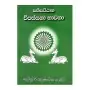Sathipattana Vipassanaa Bhawana | Books | BuddhistCC Online BookShop | Rs 620.00