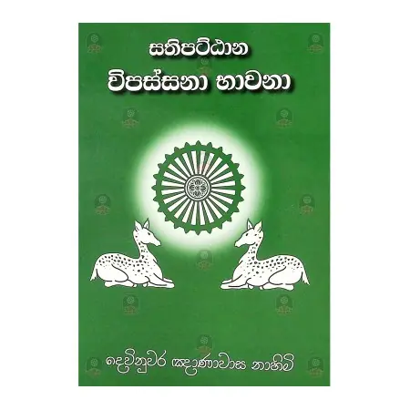 Sathipattana Vipassanaa Bhawana | Books | BuddhistCC Online BookShop | Rs 620.00
