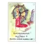 Nopenena Lokaya - 4 | Books | BuddhistCC Online BookShop | Rs 250.00