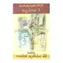 Nopenena Lokaya 5 | Books | BuddhistCC Online BookShop | Rs 300.00