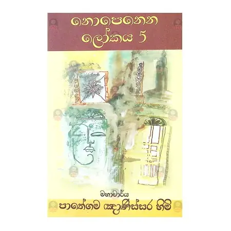 Nopenena Lokaya 5 | Books | BuddhistCC Online BookShop | Rs 300.00