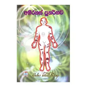 Udarata Behethgei Ath Weda Potha | Books | BuddhistCC Online BookShop | Rs 120.00