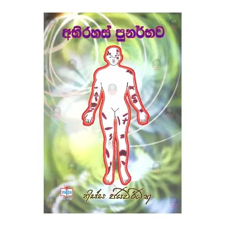 Abhirahas Punarbawa | Books | BuddhistCC Online BookShop | Rs 260.00
