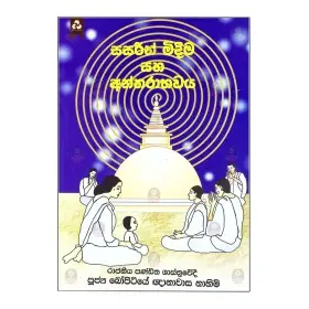 Sasarin Mideema Saha Antharabawaya