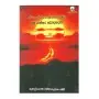 Karmaya Punarbhavaya Ha Antharbhavaya Pilibada Samayanthara Adhyayanayak | Books | BuddhistCC Online BookShop | Rs 1,850.00