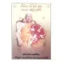 Jivana ratawa ha sasara pavathma | Books | BuddhistCC Online BookShop | Rs 300.00