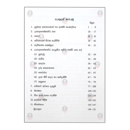 Jivana ratawa ha sasara pavathma