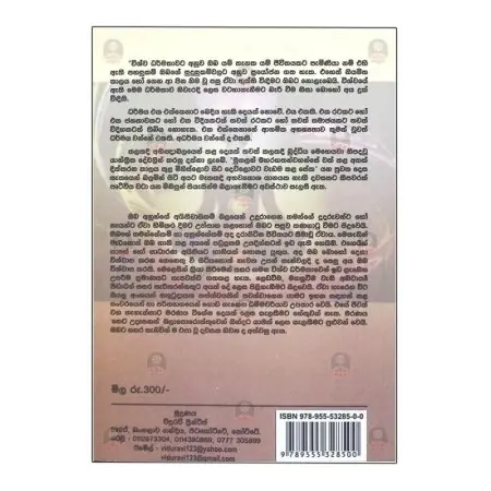 Jivana ratawa ha sasara pavathma