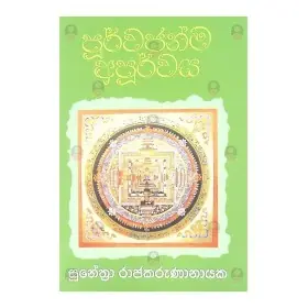 Purvajanma Apurvaya