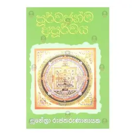 Prashna Saha Wagakeem | Books | BuddhistCC Online BookShop | Rs 80.00