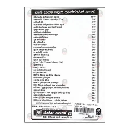 Punarupaththiya Ha Nirvanaya