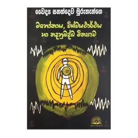Manokaya Wishwayatharthaya Ha Thadanubaddha Mithyawa