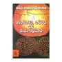 manokaya karmaya ha maya lokaya | Books | BuddhistCC Online BookShop | Rs 1,650.00
