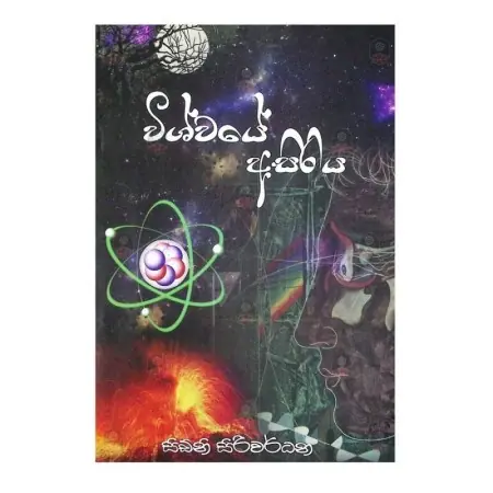 Wishwaye Asiriya