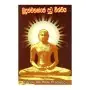 Budun Wahanse Dutu Wishwaya | Books | BuddhistCC Online BookShop | Rs 300.00