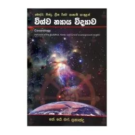 Wishva Nyaya Widyava
