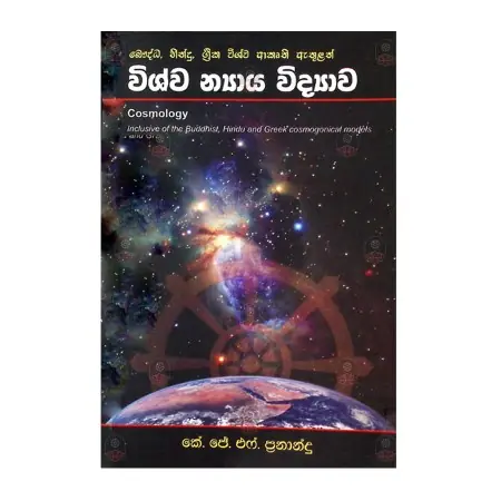 Wishva Nyaya Widyava | Books | BuddhistCC Online BookShop | Rs 325.00