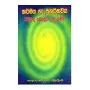 Karmaya Ha Punarbhavaya Pilibada Bauddha Iganveem | Books | BuddhistCC Online BookShop | Rs 300.00