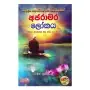 Ajaramara Lokaya | Books | BuddhistCC Online BookShop | Rs 225.00