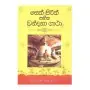Seth Pirith Sahitha Wandana Gatha  (Dimai Paper)