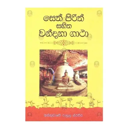 Seth Pirith Sahitha Wandana Gatha  (Dimai Paper)