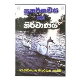 Punarbawaya ha Nirwanaya