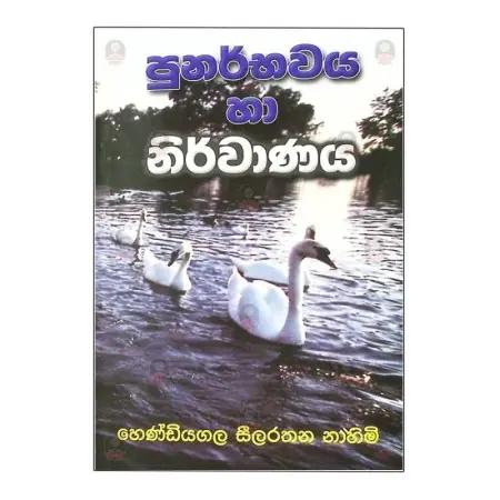 Punarbawaya ha Nirwanaya