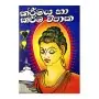 Karmaya Ha Karma Vipaka | Books | BuddhistCC Online BookShop | Rs 150.00