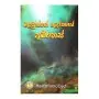 Malaunge lokaye abirahas | Books | BuddhistCC Online BookShop | Rs 240.00