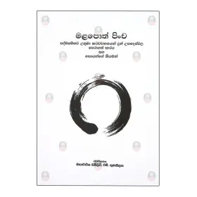 Shubhashithaya - Itha Sarala Sinhala Therum Sahitha | Books | BuddhistCC Online BookShop | Rs 125.00