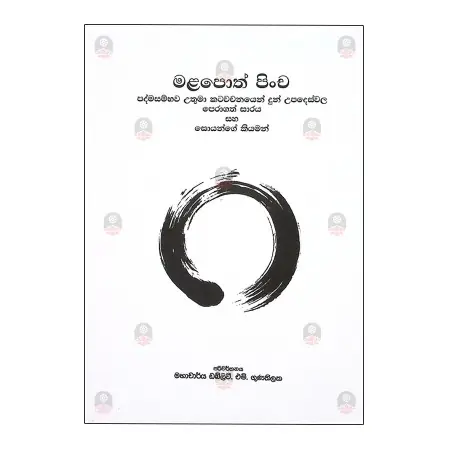 mala poth pincha | Books | BuddhistCC Online BookShop | Rs 400.00
