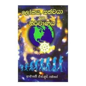 Lokaya Sathvaya Saha Nirvanaya